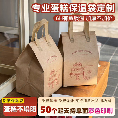 麦田加厚铝箔外卖保温蛋糕袋