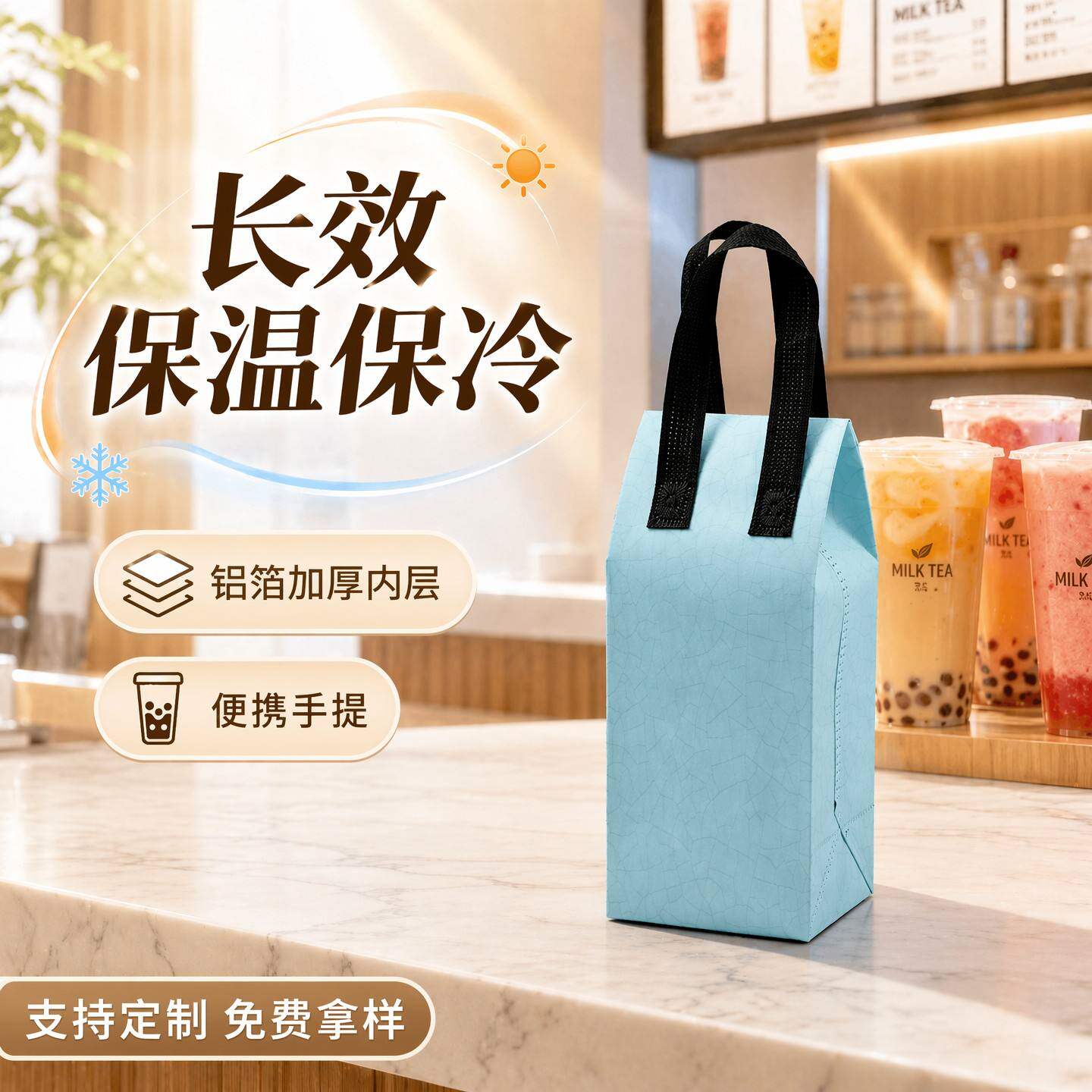 甜品糖水咖啡奶茶外卖打包袋铝箔保温袋单杯无纺布手提袋支持定制