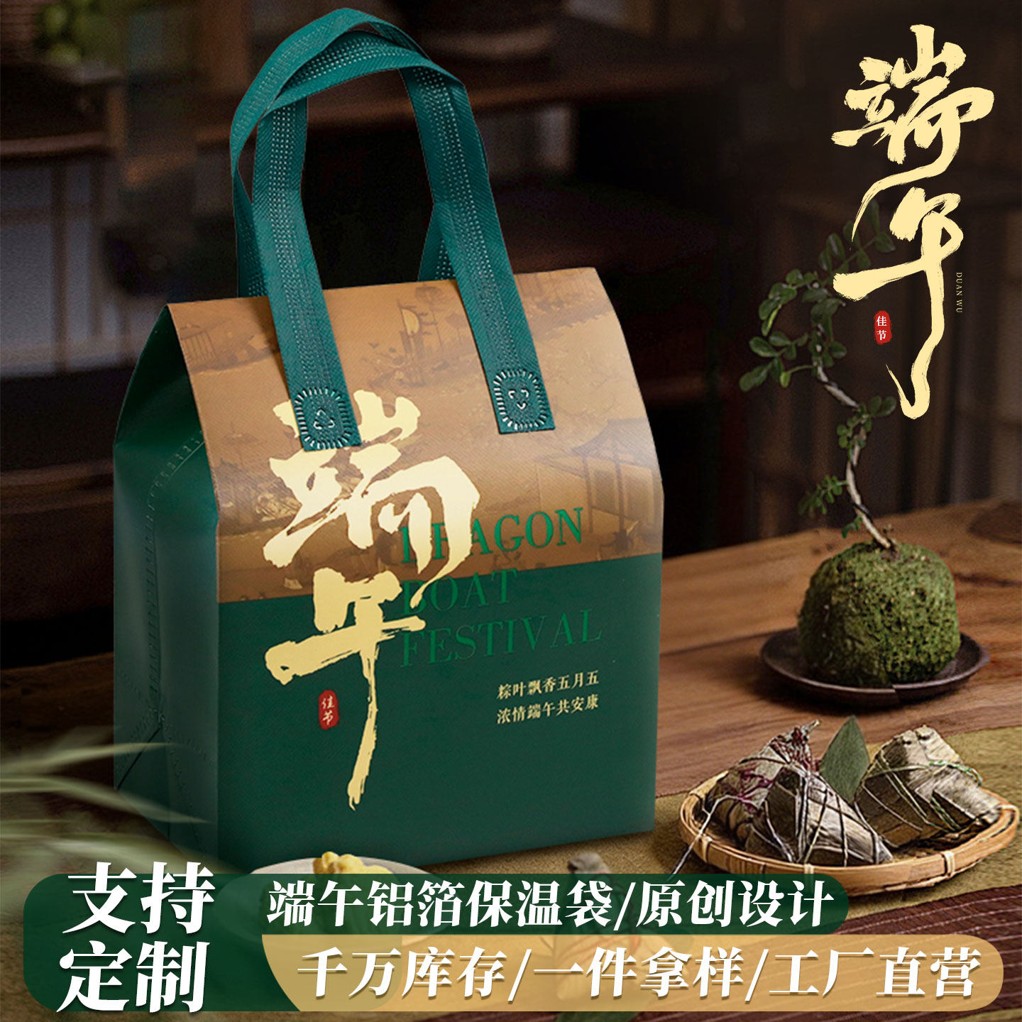 端午节专用手提袋子粽子高端礼品包装袋加厚外卖保温袋可定制logo