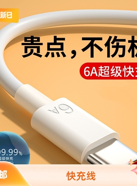 能适Type-c数据线6A快充5A适用充电线nova79x手机tpc8mate40特惠