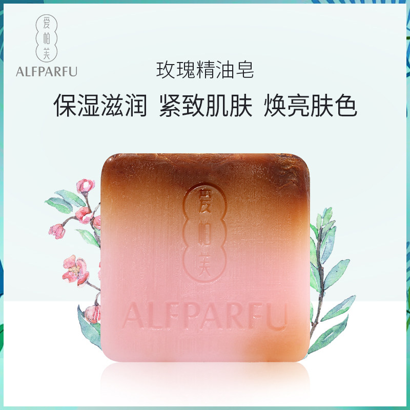 爱帕芙玫瑰精油手工皂滋润补水洗脸皂保湿亮肤洁面皂改善暗沉香皂