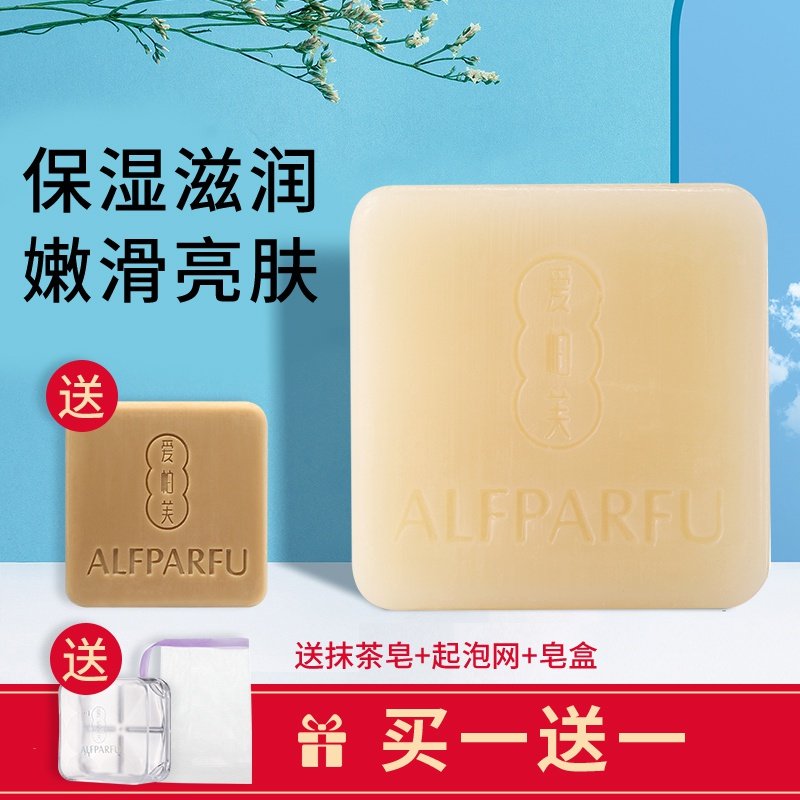 ALFPARFU/爱帕芙山羊奶手工皂洗脸洁面精油皂补水亮肤沐浴香皂