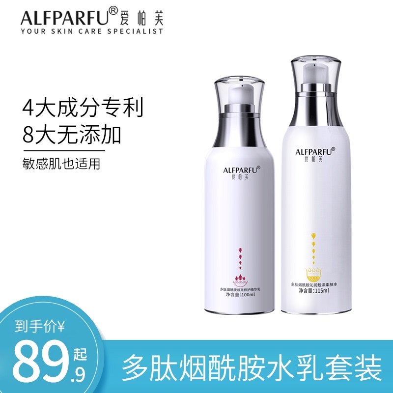 愛帕芙水乳套裝正品補水高保濕控油清爽女學生去黃提亮護膚品全套在類目 美容護膚/美體/精油, 面部護理套裝中 - 來自Buy2taobao.com提供專業的淘寶代購服務