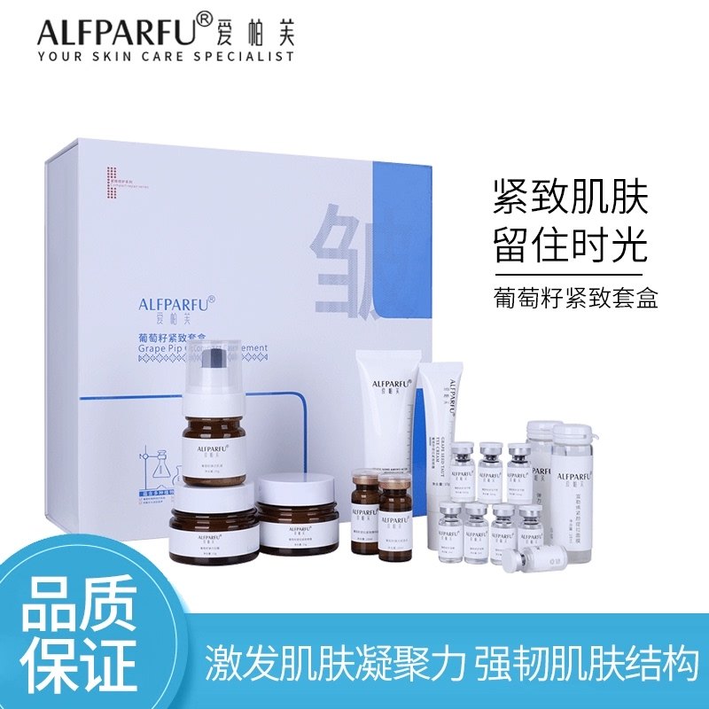 正品爱帕芙葡萄籽紧致抗皱套盒保湿补水抗皱去黑头粉刺提亮肤色|ruв категории Средства для ухода за собой, уход за лицом - от Buy2taobao.com для оказания профессиональной услуги покупки агента Taobao