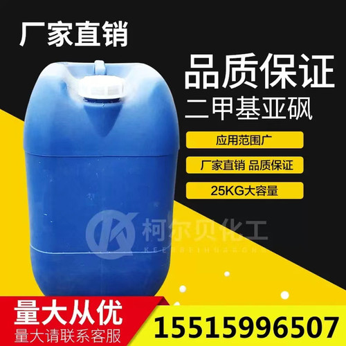 二甲基亚砜医用皮肤渗透剂DMSO万能溶剂二甲基亚砜DMSO包邮