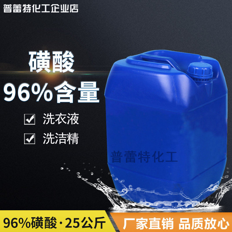 优级品HS96% 洗涤原料HS96%日化原料HS净洗剂25KG包邮
