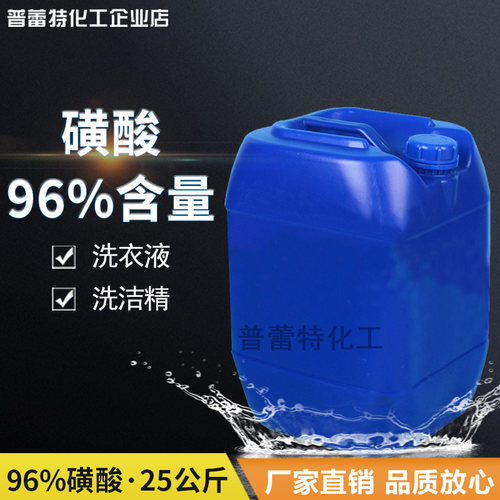 优级品HS96% 洗涤原料HS96%日化原料HS净洗剂25KG包邮