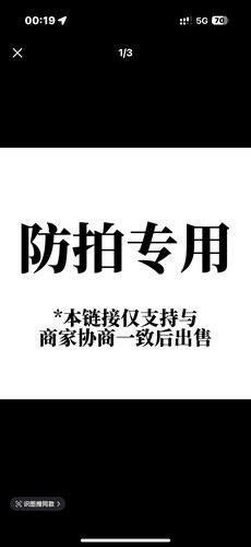 澜与兰防拍/定制专用链接本链接仅支持与商家协商一致后出售