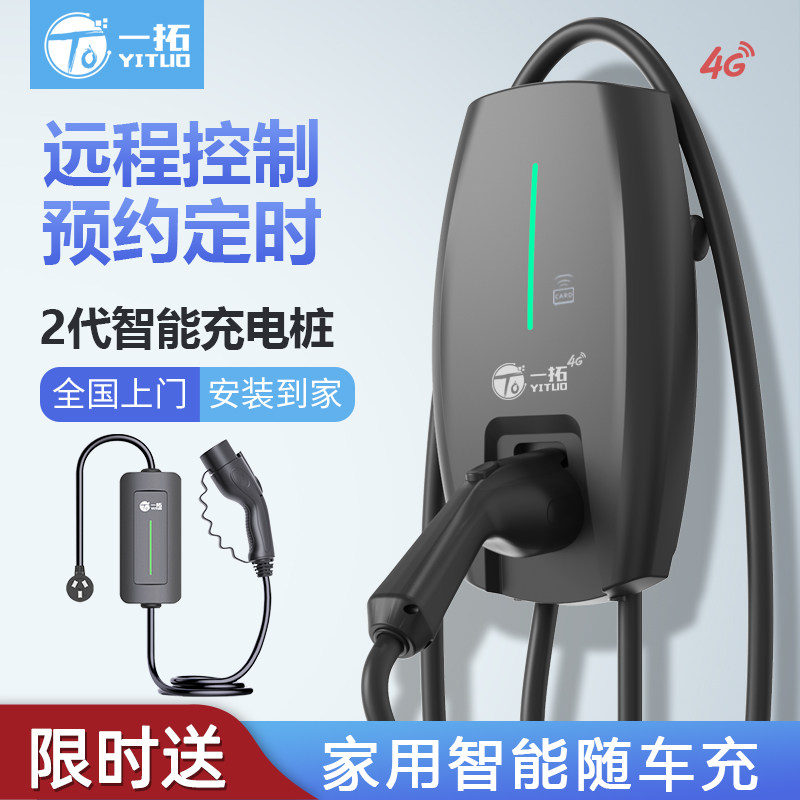一拓7kw充电桩11KW新能源电动汽车充电器家用比亚迪特斯拉通用快怎么样,好用不?