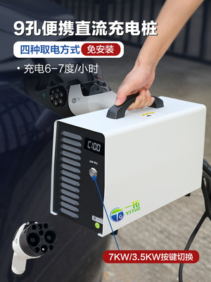 一拖九孔直流充电桩7000瓦20Kw蔚来启辰红旗Eqm5家用移动九孔快速