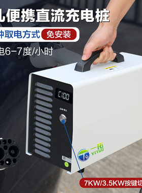 一拓9孔直流充电桩7千瓦20KW蔚来启辰红旗eqm5家用移动九孔快充