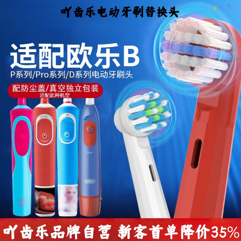 YCL适配OralB欧乐B儿童电动牙刷头欧乐比通用替换头软毛D12D100K