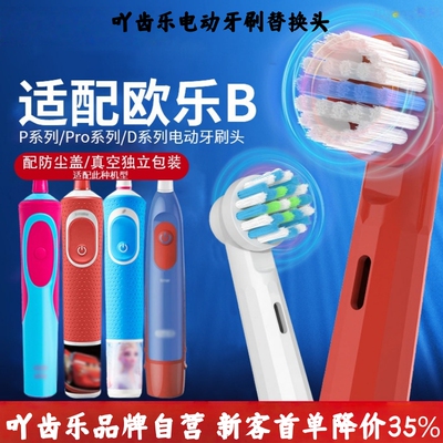YCL适配OralB欧乐B儿童电动牙刷头欧乐比通用替换头软毛D12D100K