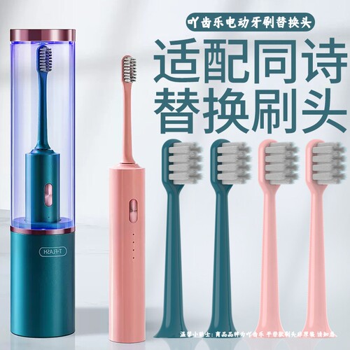 吖齿乐适配TFLASH同诗扫振电动牙刷头u2/u2pro缓震包胶Q-05/u1/y2