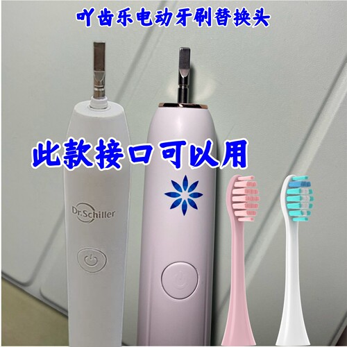 适用Dr.Schiller德适乐invisalign隐适美成人电动A8A9牙刷头替换