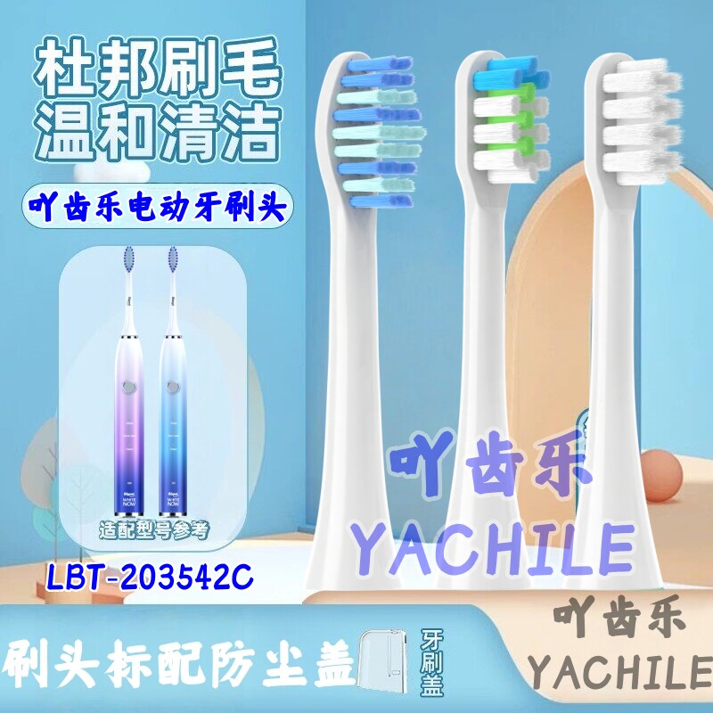 适用signal联合利华洁诺电动牙刷头LBT-203542C/153018A替换头