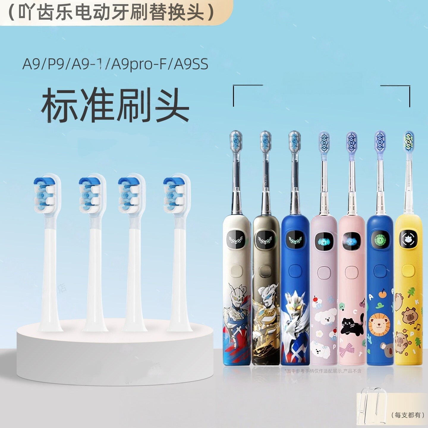 吖齿乐适配APIYOO艾优儿童电动牙刷头A9/P9/A9SS奥特曼包胶替换头