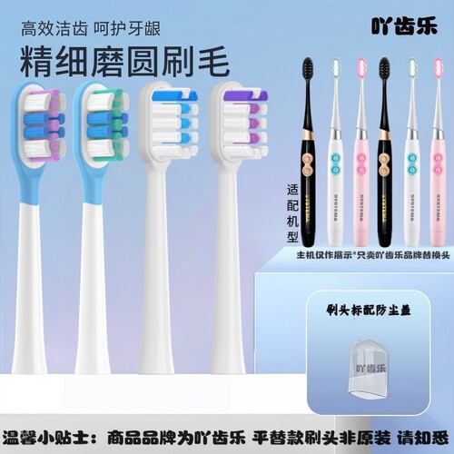 适配LION日本狮王电动牙刷头细齿洁Systema清洁软毛替换刷头