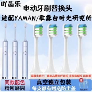 吖齿乐适配雅萌歌露白电动牙刷头替换刷头软毛时光研究所YM-001