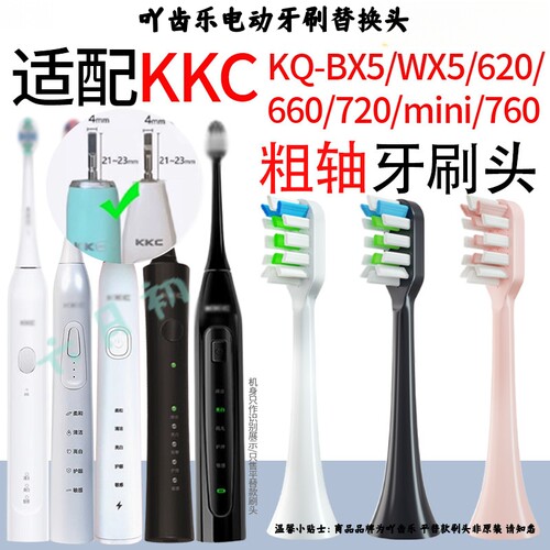 适配KKC电动牙刷头KQWX5/720/620/520KL590/591KB760/660替换软毛