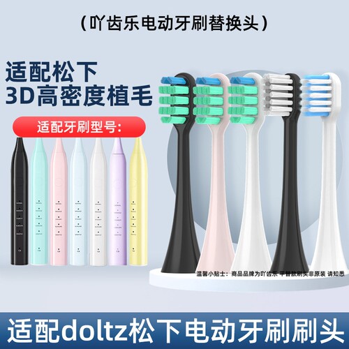 适配松下电动牙刷头DC01/DC02/20/31/WEW0890/0895/0896/WEW0893