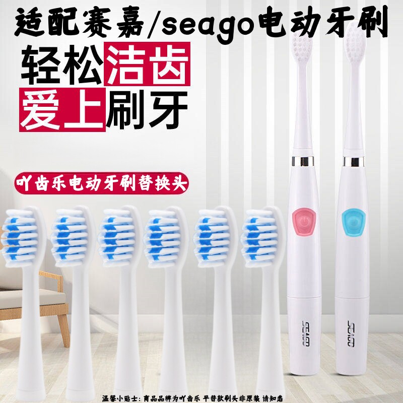 适配Seago赛嘉儿童电动牙刷头SG-602EK1/SG-811/XF61通用儿童宝宝