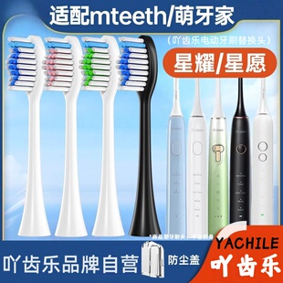 吖齿乐适配mteeth萌牙家电动牙刷头X2X3MX5星耀星辰永恒KMC萌芽家