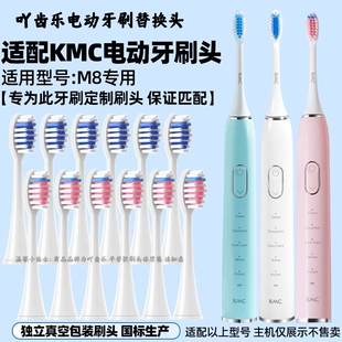 适配mteeth/萌牙家电动牙刷头星耀X2星辰X3永恒星愿星云KMC/M8/M9