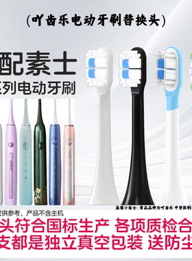 吖齿乐适配素士SOOCAS电动牙刷头X3/X3U/V1/X5/V2替换猫爪D3云感