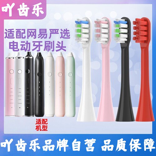 适配网易严选电动牙刷头全净皓齿K76S2/日式和风LBT203523