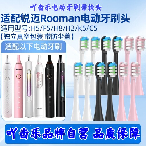 适配锐迈Rooman电动牙刷头H5/F5/H8/H2/K5/C5儿童声波替换头
