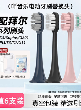 适配拜尔Supins系列X3/G201电动牙刷头G2/G204/G205替换通用bair