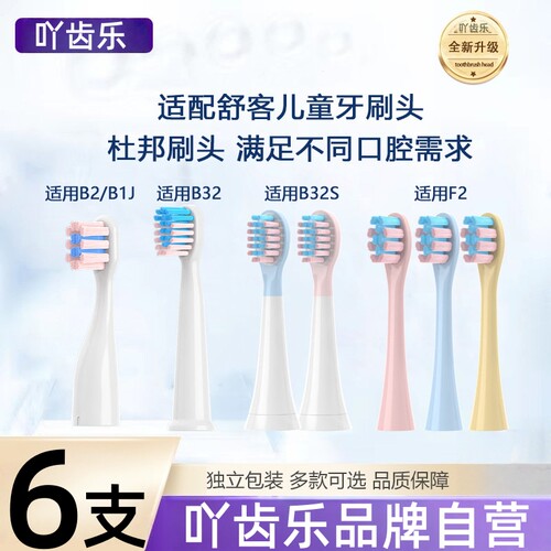 适配舒客舒克宝贝B2/B32/B1J/B32S/F2儿童电动牙刷头sakykids软毛