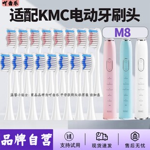 吖齿乐替换头KMC电动牙刷头M8/M9/M10/M12成人情侣声波清洁牙刷头