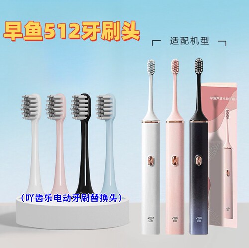 适用米瓣Miban早鱼木当电动牙刷头ZW512/502替换头软毛