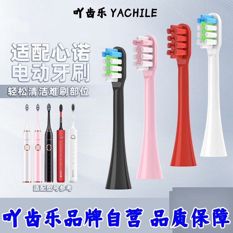 适配美国心诺xnuo电动牙刷头A509/AX08/YS01/YS02牙刷刷头替换头