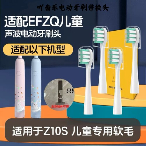 吖齿乐适配德国EFZQ电动牙刷头E10/E10C/F10儿童Z10/Z10S替换头