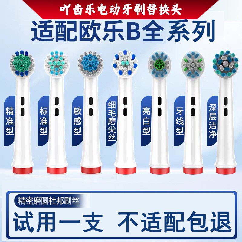 适用博朗oralb欧乐比B电动牙刷头成人儿童D12D100 3709通用替换头