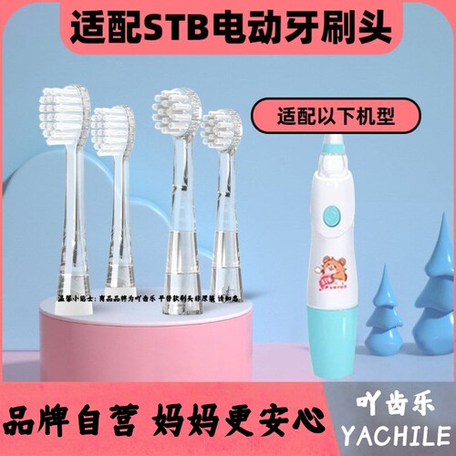 适配世纪宝贝儿童电动牙刷2-6-12岁软毛婴幼儿男女Babyhood刷头