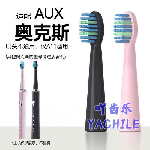 YCL适配奥克斯AUX电动牙刷头AET-37DA01罗马柱MY/a11/AET-37DS01