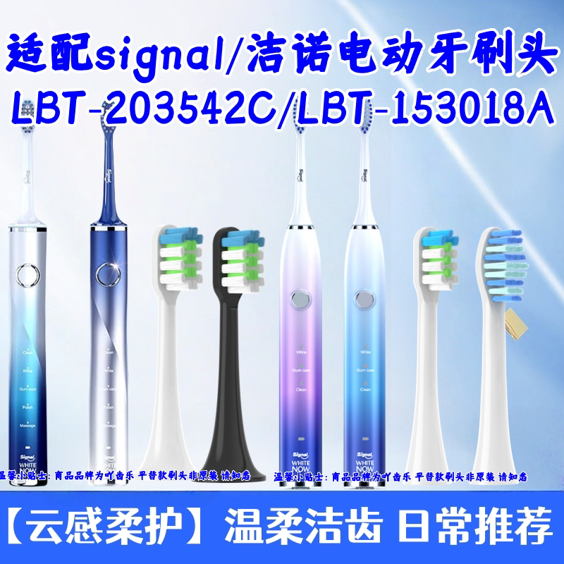 适配signal洁诺电动牙刷头联合利华LBT-203542CLBT-153018A牙刷头
