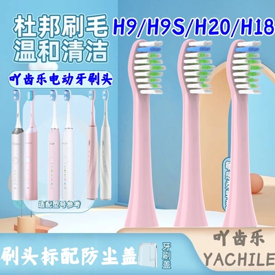 适配Olybo欧丽白电动牙刷头H9S/H20/H18/01/H10-L软毛成人替换头
