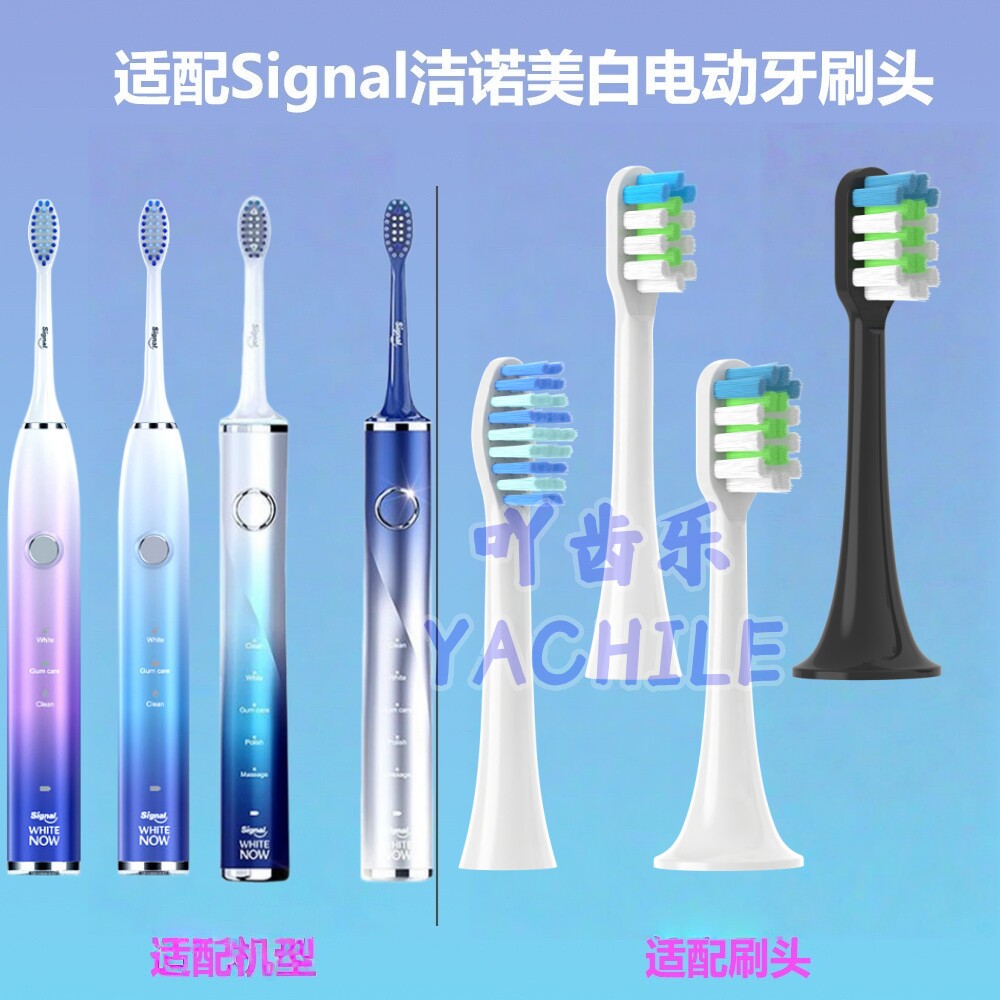 适配signal联合利华洁诺电动牙刷头LBT-153018ALBT-203542C替换头