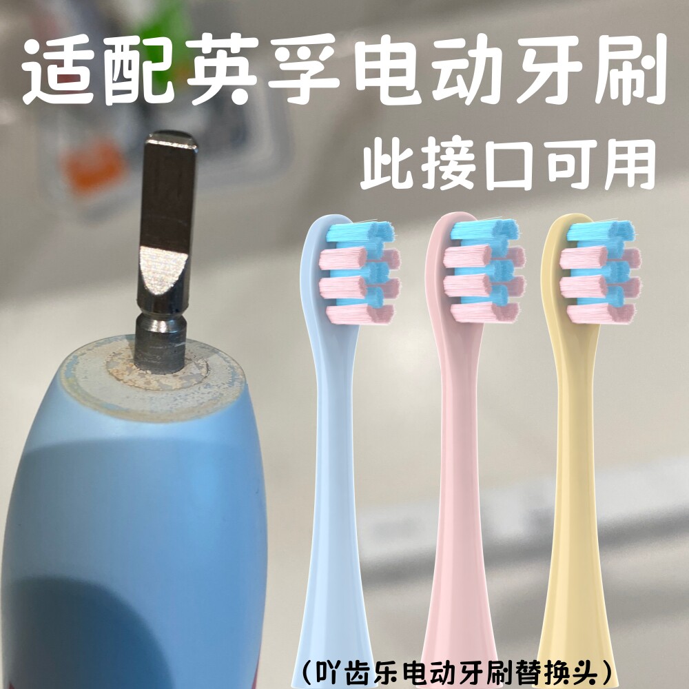 吖齿乐适配英孚教育电动牙刷替换头