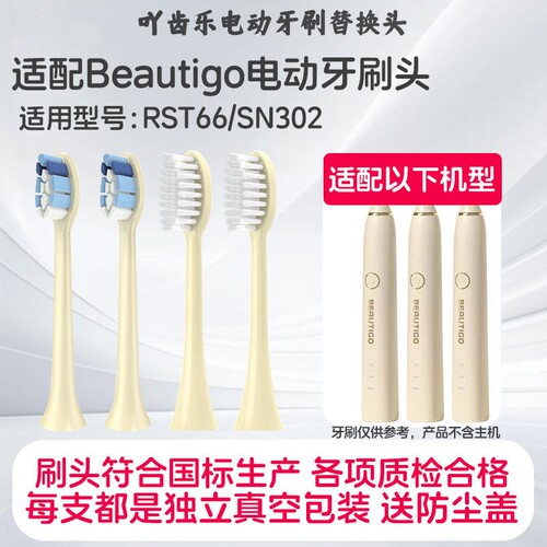 吖齿乐适配Beautigo电动牙刷头清洁软毛RST66/SN302/Y01替换头