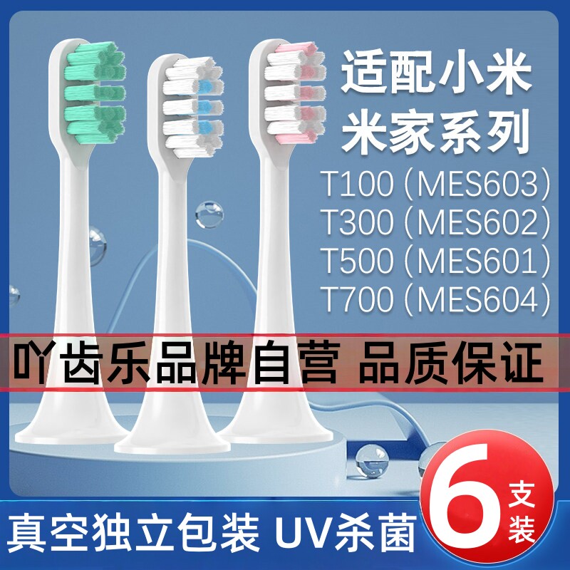 吖齿乐适配小米米家电动牙刷头T300/T500/T700/T200替换软头通用