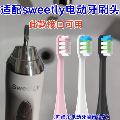 适配sweetly电动牙刷替换刷头