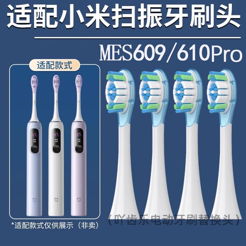 吖齿乐适配小米/米家扫振电动牙刷头缓震MES609/610proT302替换