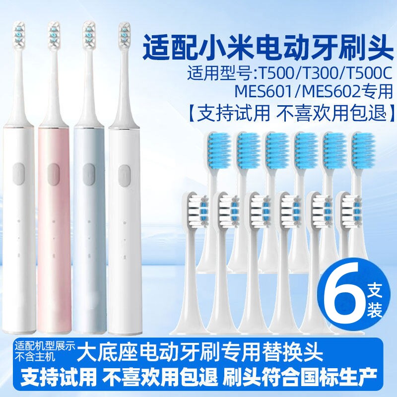 适配小米米家电动牙刷头T100/T300/500软毛通用替换MES603/601602