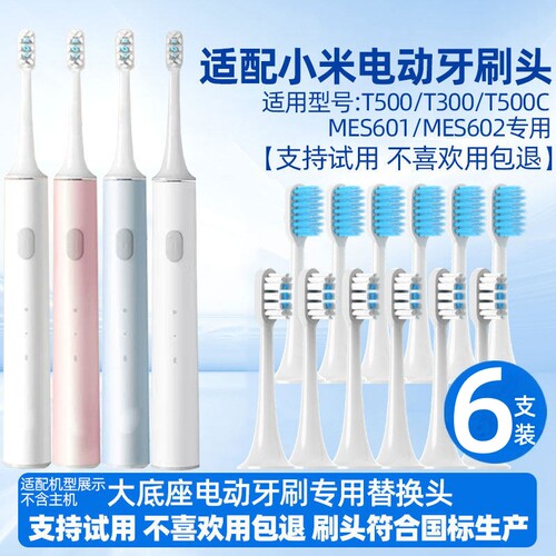 适配小米米家电动牙刷头T100/T300/500软毛通用替换MES603/601602
